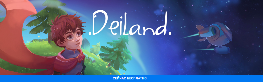 Раздача Deiland для Steam